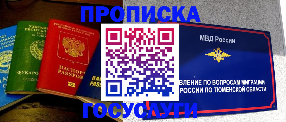 временная регистрация для всех в Качканаре