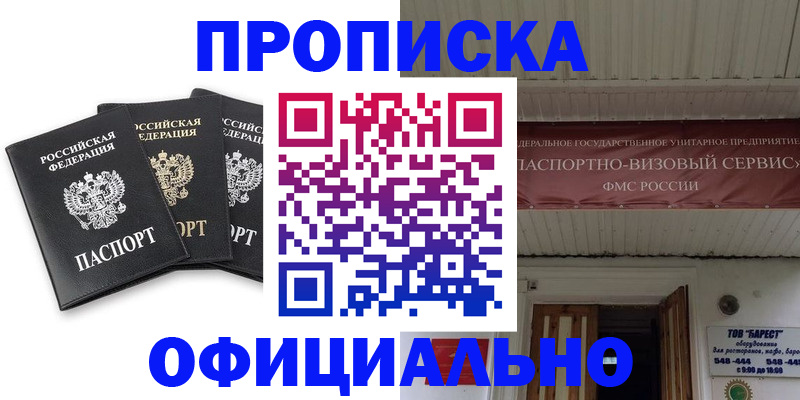 временная регистрация купить в Качканаре